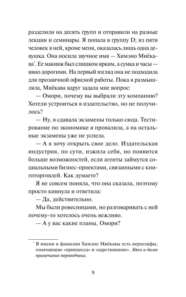 Ko es uzzināju Kobajaši grāmatnīcā